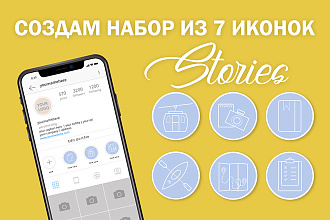 Создам набор из 7 иконок для Highlight