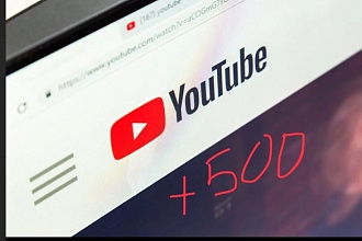 500 подписчиков на ваш YouTube канал