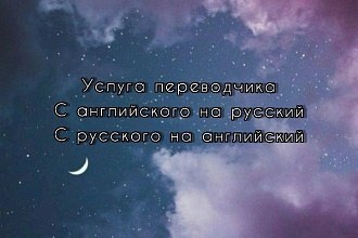 Переведу ваш текст с английского на русский или же наоборот