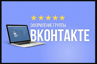 Создание и наполнение сообщества Вконтакте