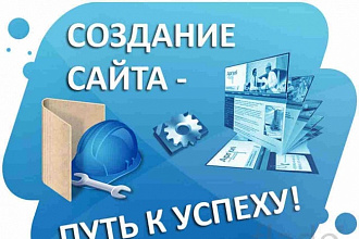 Cоздам сайт на WordPress