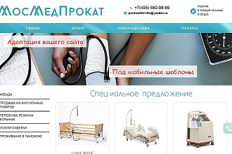 Адаптация сайта под мобильные устройства