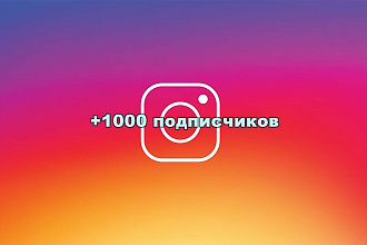 1000 подписчиков в ваш Instagram