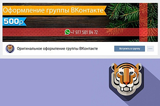 Оригинальное оформление группы ВКонтакте