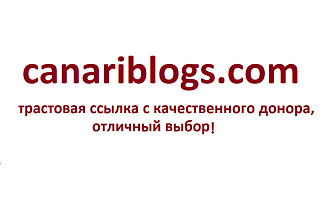 Статейная ссылка с canari, открытая, do follow + реклама + усиление