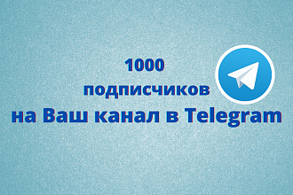 Подписчики на канал в Telegram и не только