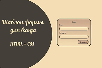 10 HTML+CSS Шаблонов простой формы входа и регистрации