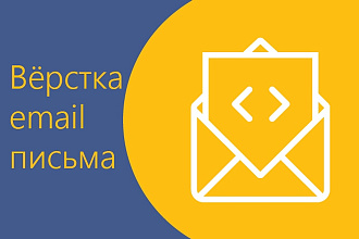 Адаптивная вёрстка email письма