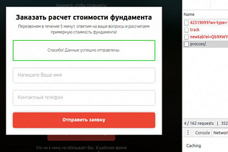 Доработка, настройка форм Landing Page для отправки почты с сайта