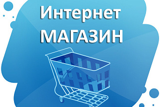 Акционный услуга - Интернет-магазин на WooCommerce