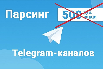 Парсинг аудитории с комментариев канала телеграм