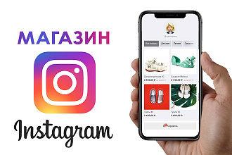 Интернет-магазин для Инстаграм на платформе Таплинк