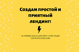 Создам лендинг