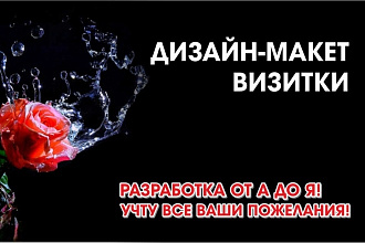 Дизайн визитки