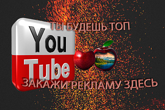 Реклама вашего Youtube канала в видео