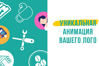 Интересная анимация логотипа и изображений