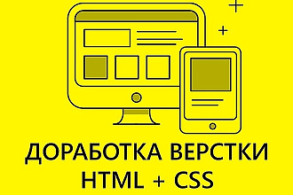 Исправление ошибок и доработка верстки сайта