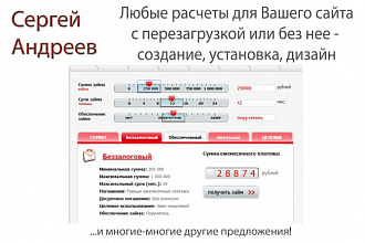 Напишу калькулятор для сайта на PHP или Javascipt