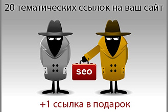 Размещу ссылки рекламного характера на тематических форумах