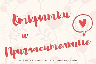 Пригласительное