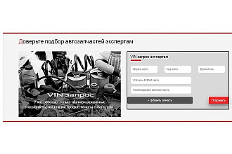 Форма VIN запроса для любого сайта