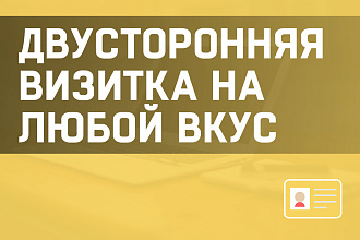 Визитка