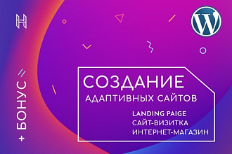 Создание адаптивных сайтов