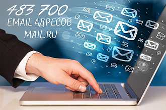 База 483700 email