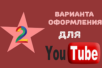 Оригинальные Шапки и аватарки для вашего YouTube