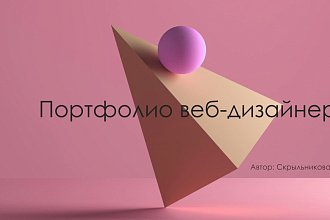 Веб-дизайн