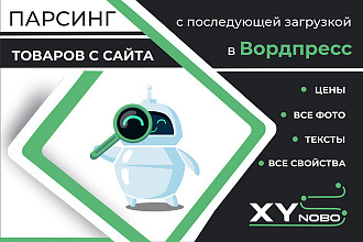Парсинг товаров с сайта с последующей загрузкой в Вордпресс