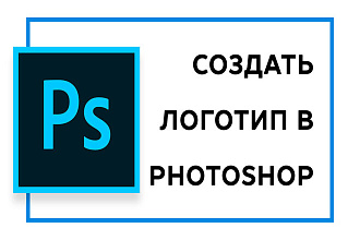 Создание логотипа