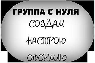 Создание группы ВКонтакте с Нуля