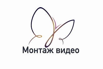 Монтаж видео