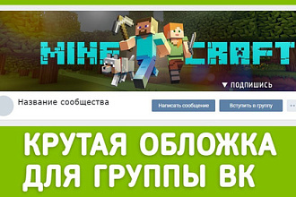 Оформление групп Вконтакте