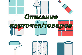 Описание Ваших технических товаров