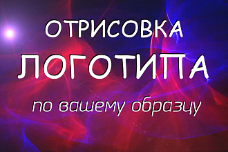 Логотип по образцу в векторе