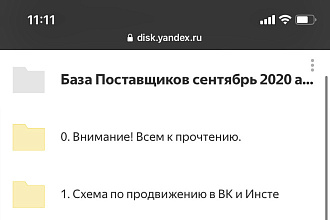 База поставщиков