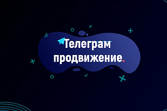 Просмотры в ваш Telegram канал