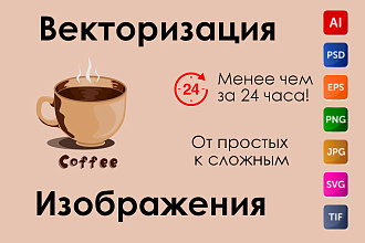 Векторизация изображения