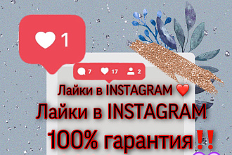 Лайки на ваши посты в instagram