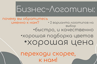 Хорошие логотипы,за хорошую цену