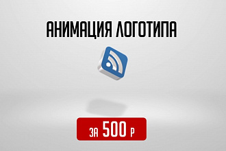 Анимация логотипа