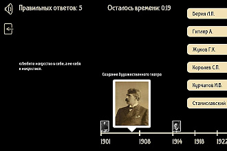 Создам обучающую историческую игру