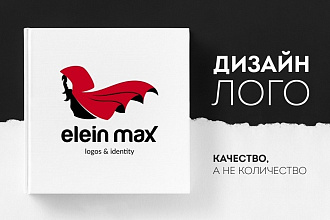 Дизайн вашего логотипа. Весь мой опыт для вас