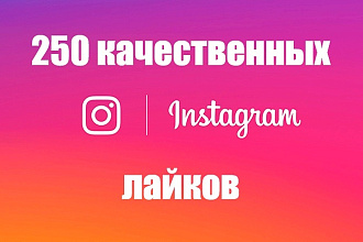 250 качественных лайков Instagram