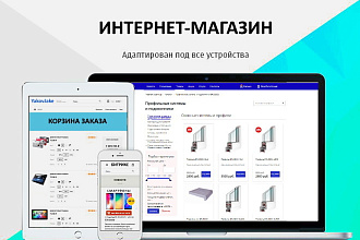 Разработка интернет-магазина на Битрикс
