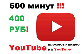 Просмотр видео на YouTube