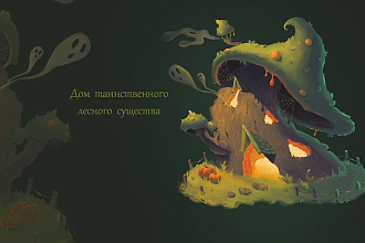 Создам дизайн персонажа и объекта окружения для игр