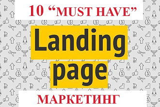 Напишу, что должно быть на вашей продающей странице